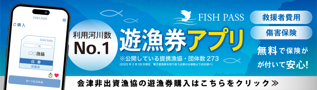 🎣電子遊漁券のお知らせ