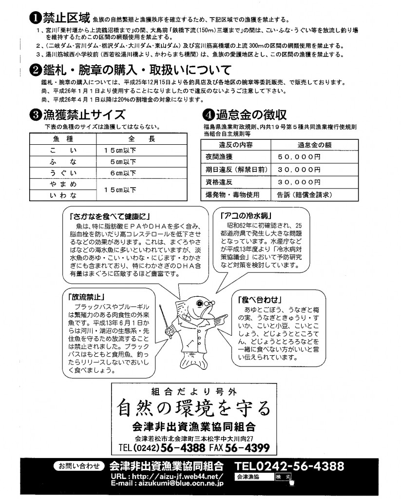 会津大川 あゆ解禁のお知らせ