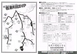 平成25年度あゆ解禁のお知らせ