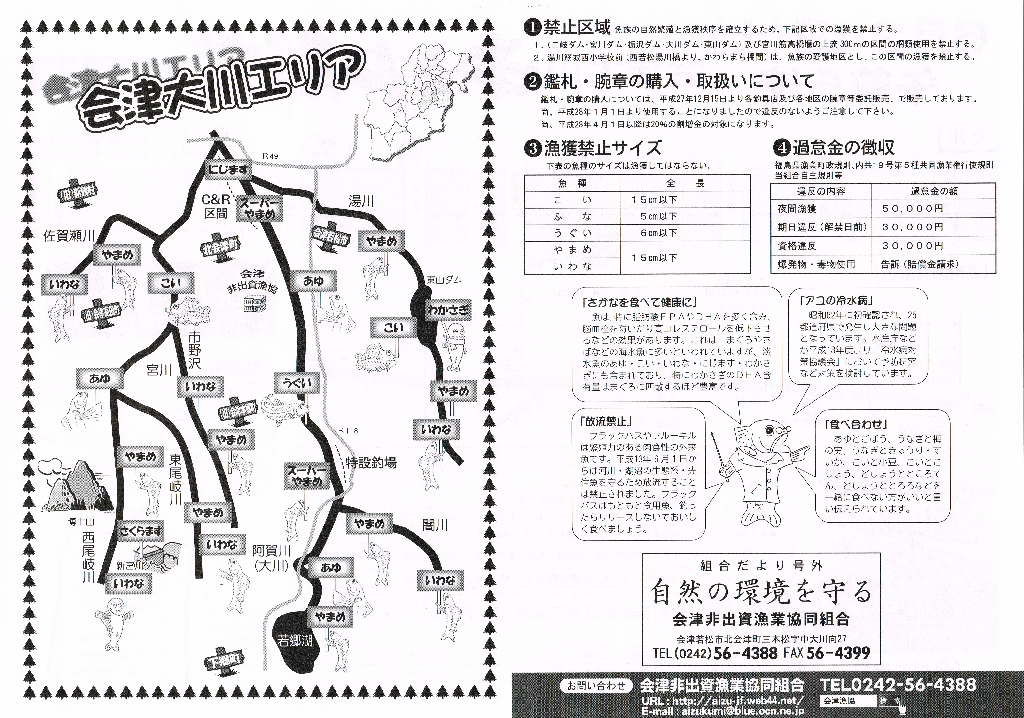 平成29年会津大川 あゆ解禁のお知らせ