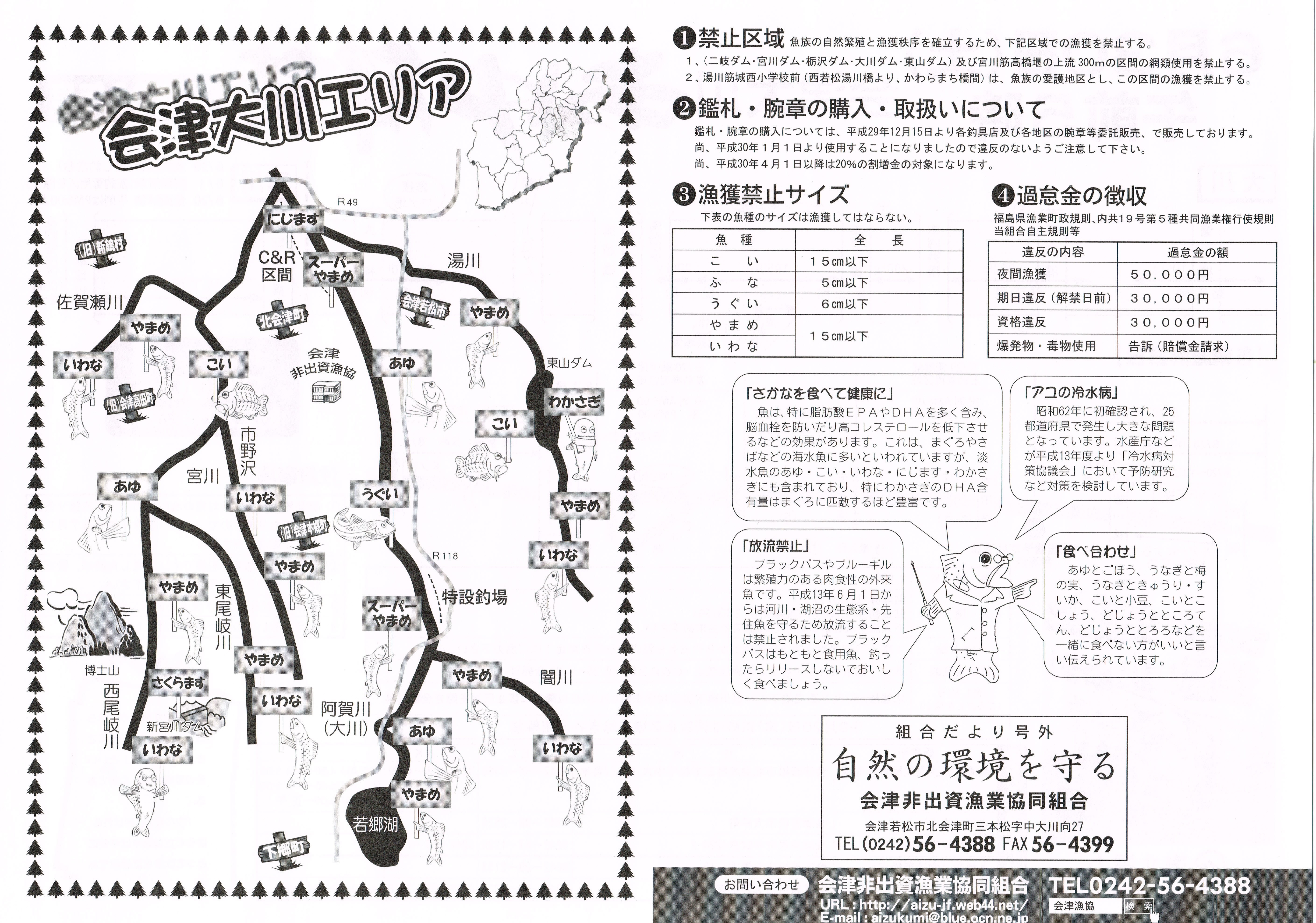 平成30年会津大川 あゆ解禁のお知らせ