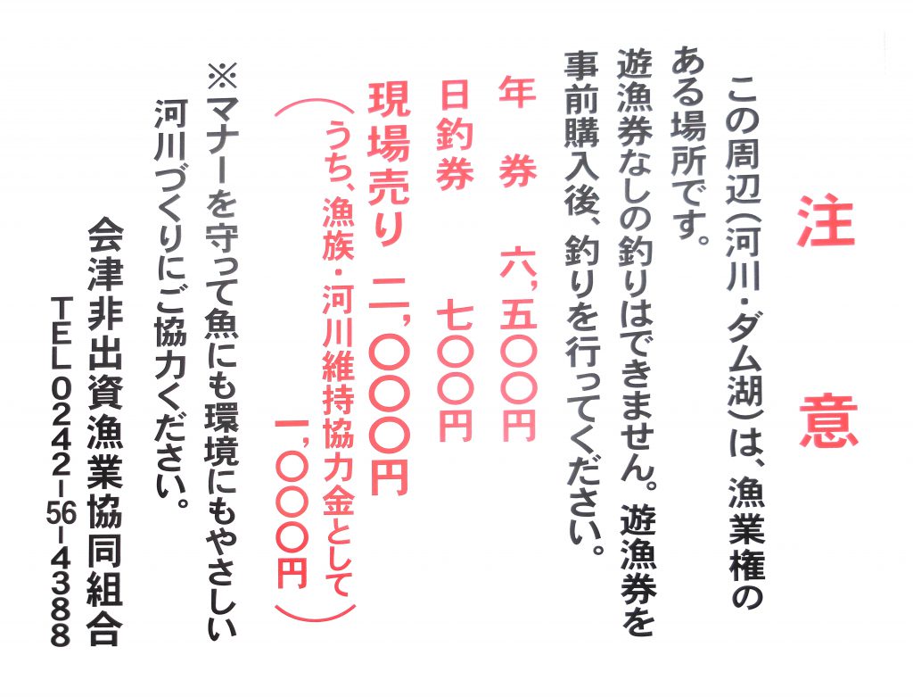 遊漁券の価格改定について