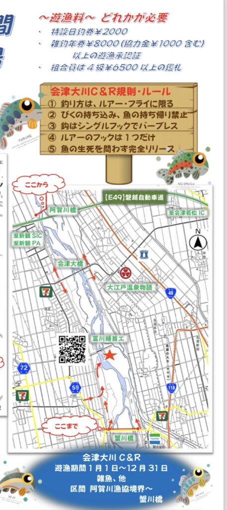🐟ニジマス放流のお知らせ