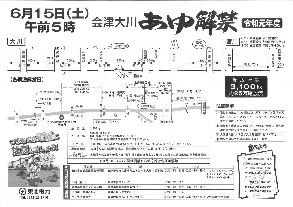アユ解禁　お知らせチラシ(#^.^#)