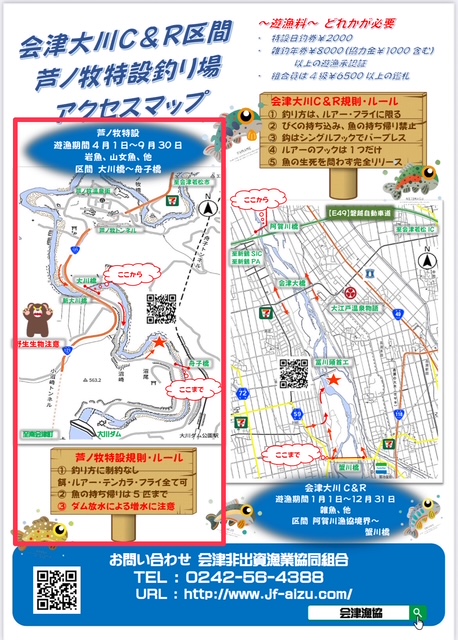 🐟スーパーヤマメ放流します！
